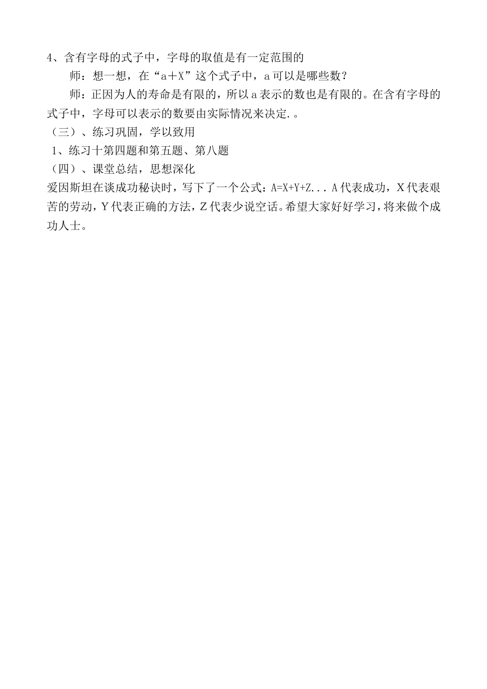 字母表示教案_第3页