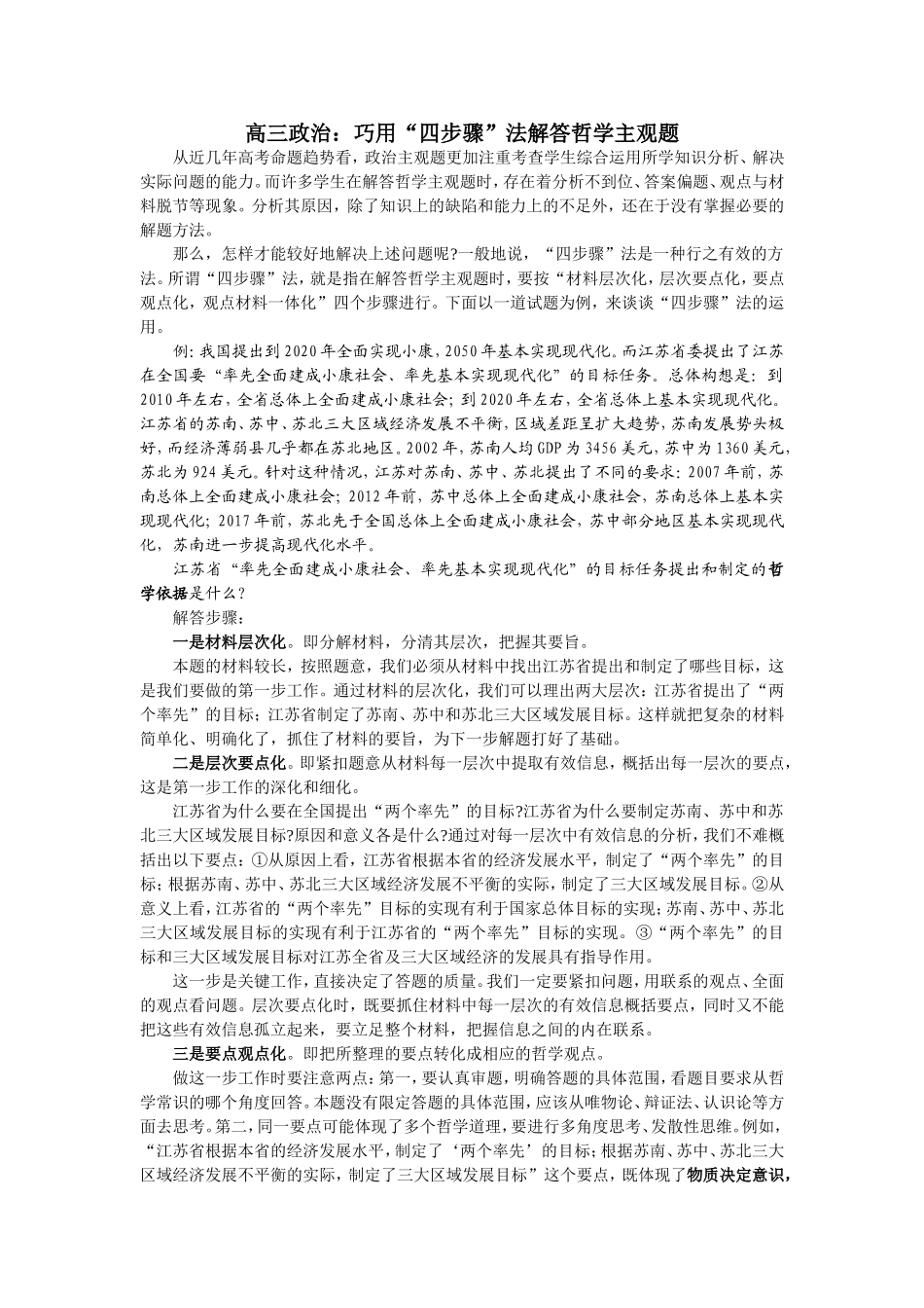 四步骤法解哲学主观题_第1页
