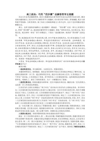 四步骤法解哲学主观题
