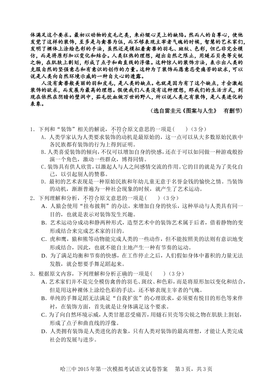 哈尔滨三中2015年第一次模拟考试语文试卷答案_第3页