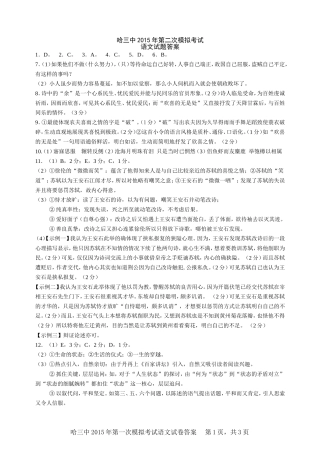 哈尔滨三中2015年第一次模拟考试语文试卷答案