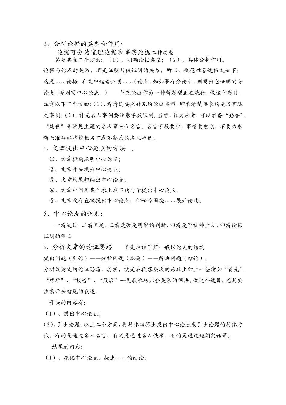 议论文阅读知识储备与答题技巧_第2页