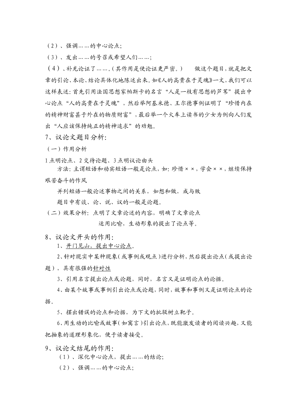 议论文阅读知识储备与答题技巧_第3页