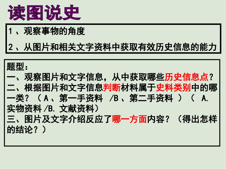 关于读图说史(新)ketang_第2页