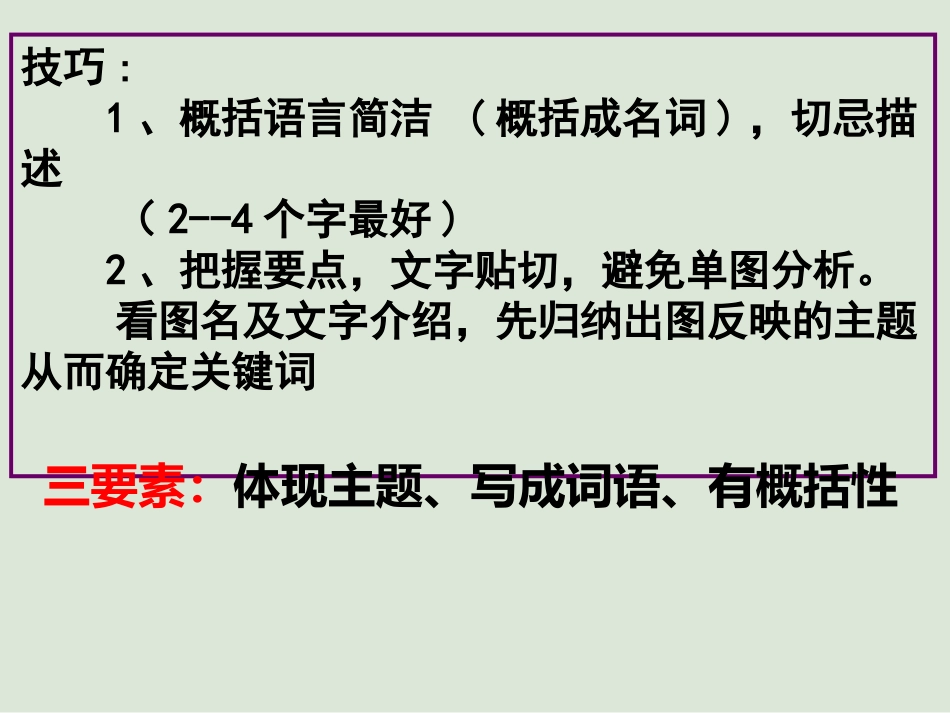 关于读图说史(新)ketang_第3页