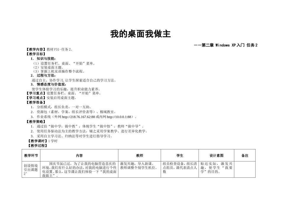 《我的桌面我做主》教案_第1页