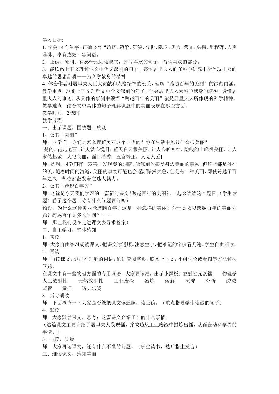 跨越百年的美丽教学设计 (2)_第1页
