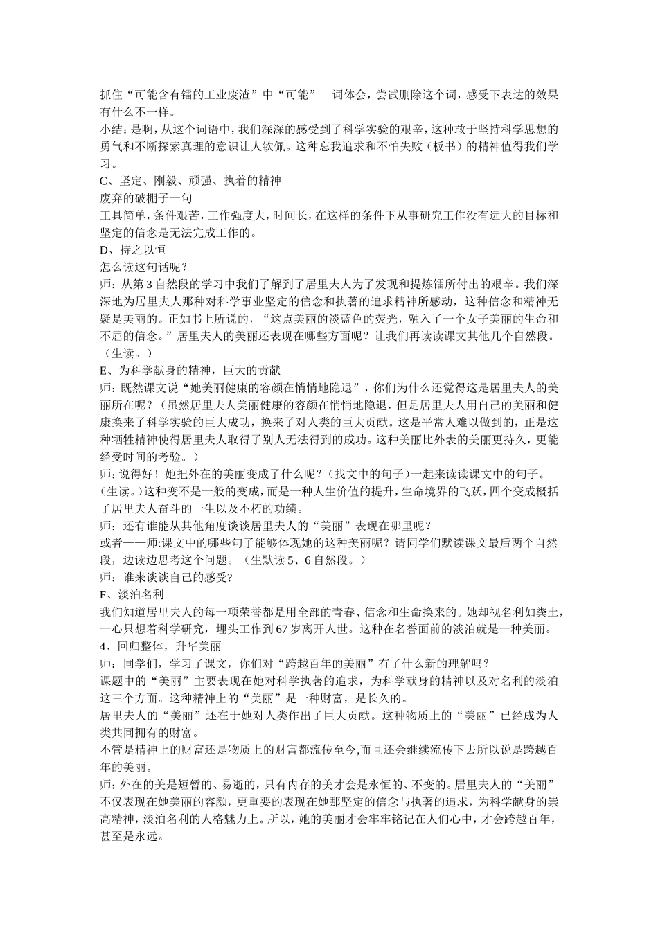 跨越百年的美丽教学设计 (2)_第3页