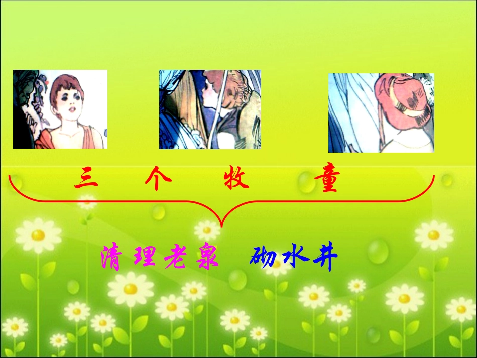 《幸福是什么》教学课件_第3页