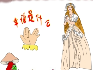 《幸福是什么》教学课件