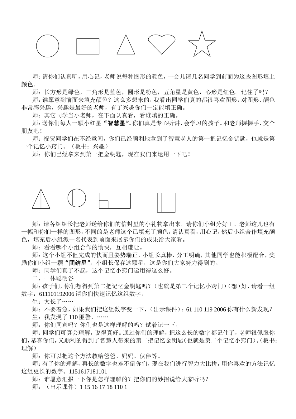 《记忆小窍门》教案设计_第2页