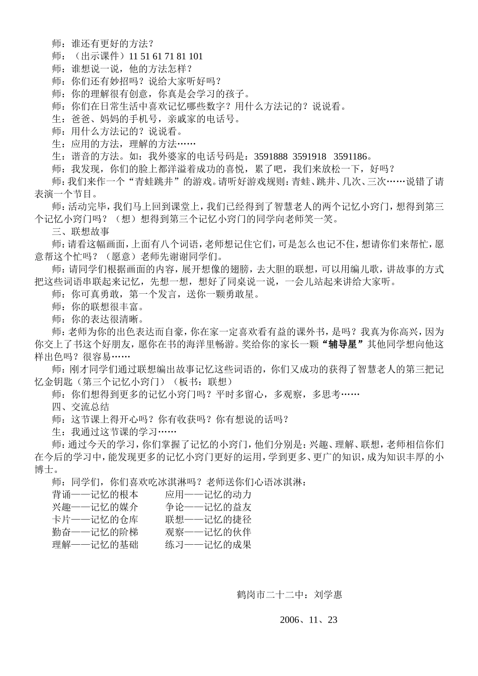 《记忆小窍门》教案设计_第3页