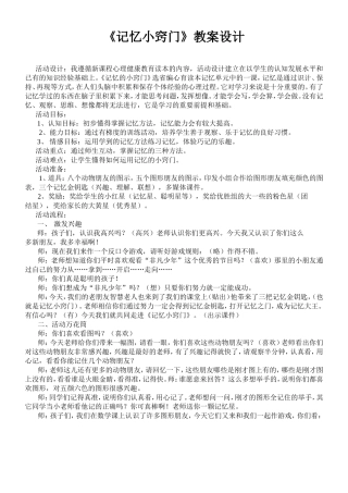 《记忆小窍门》教案设计