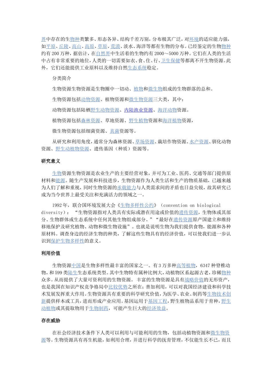 生物资源的基本特性_第2页
