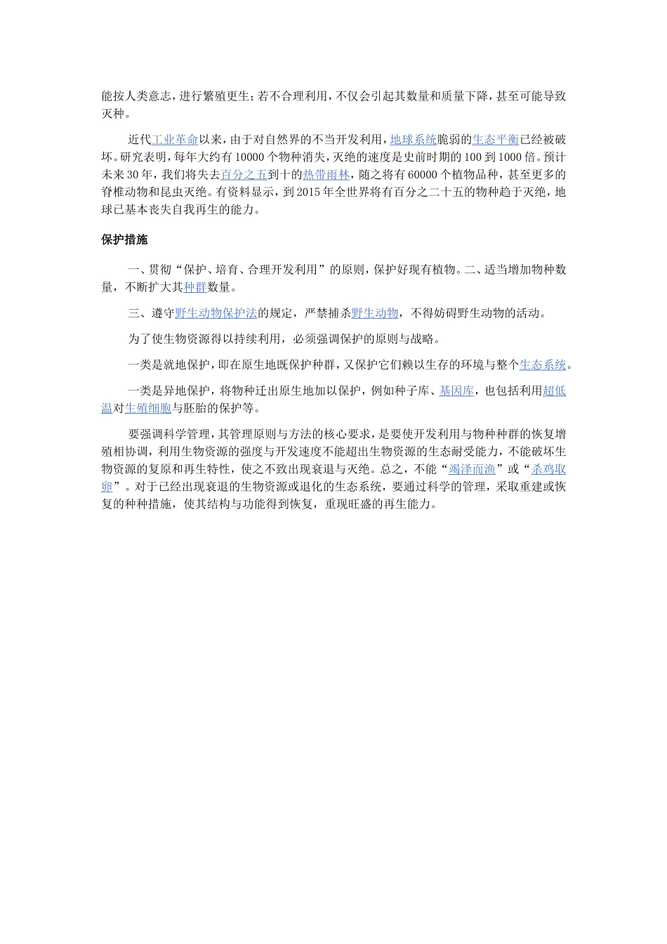生物资源的基本特性_第3页