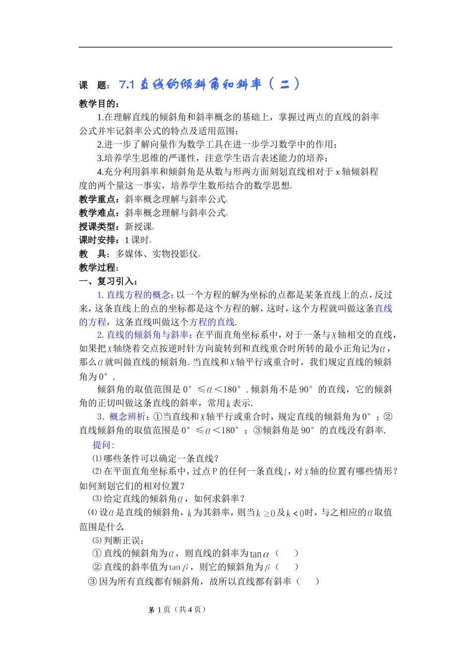 直线的倾斜角(第2课时)_第1页