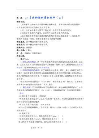 直线的倾斜角(第2课时)