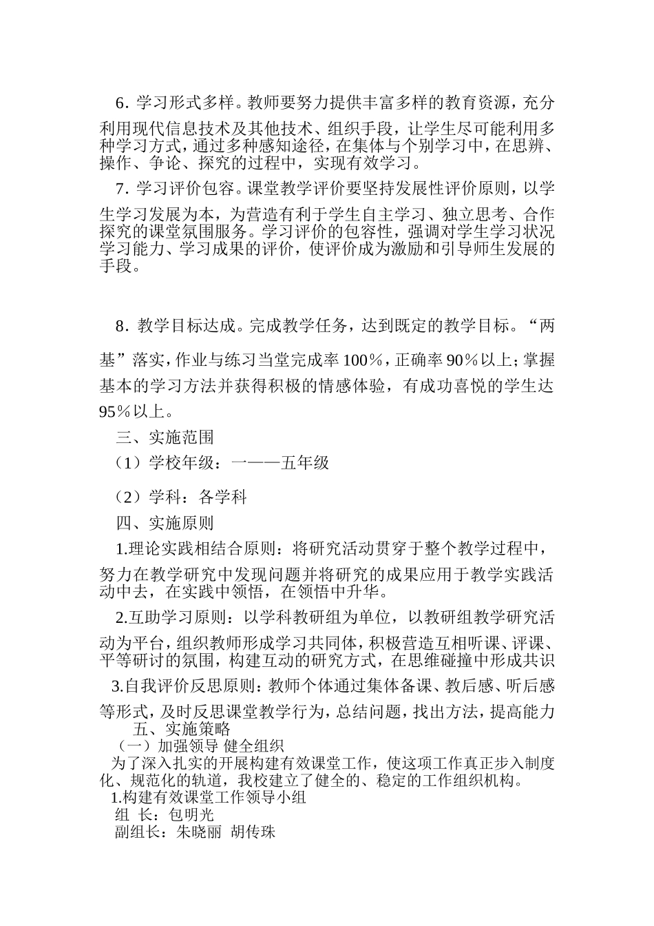虎林市第四小学构建有效课堂教学模式方案2014_第2页