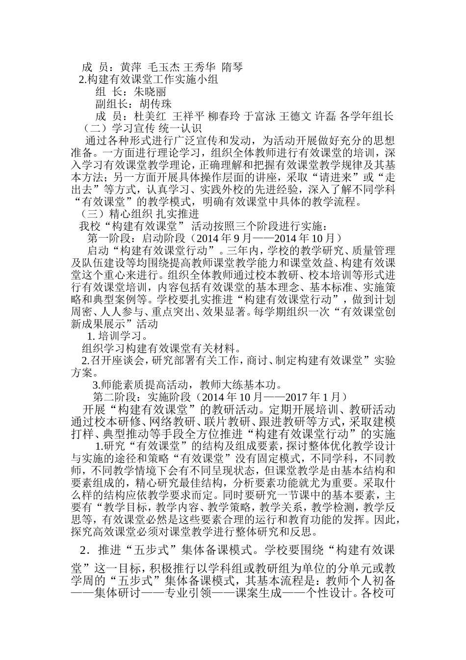虎林市第四小学构建有效课堂教学模式方案2014_第3页
