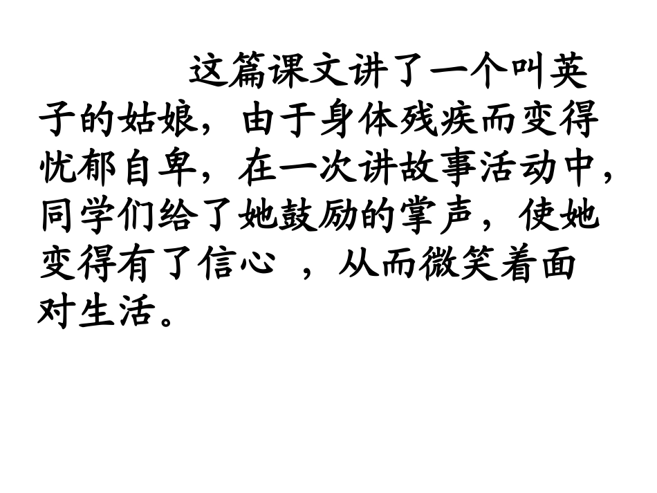 《掌声》课件 (2)_第2页