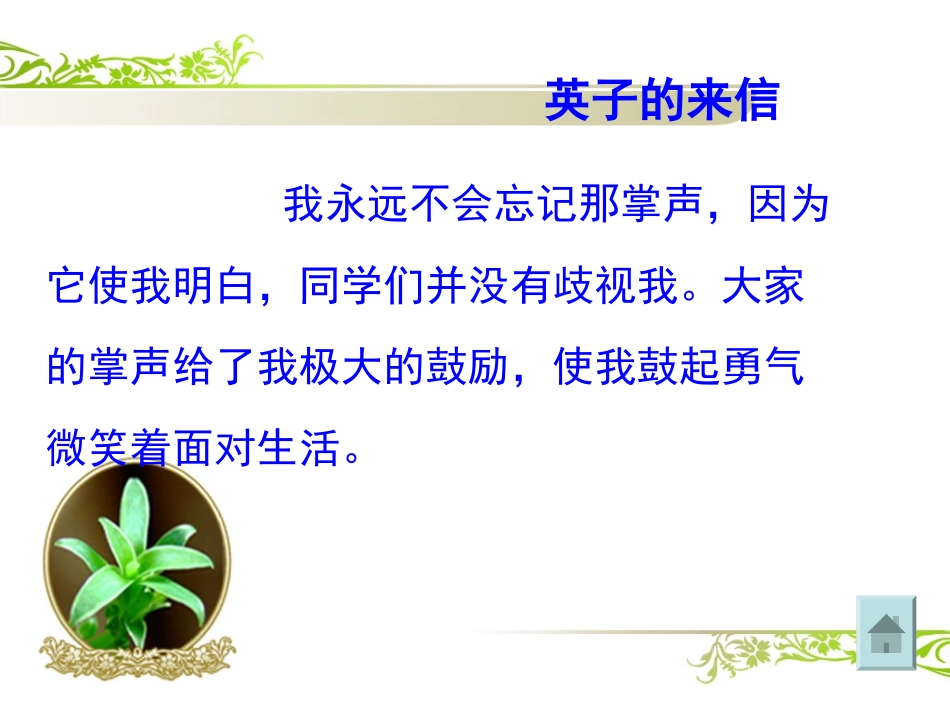 《掌声》课件 (2)_第3页