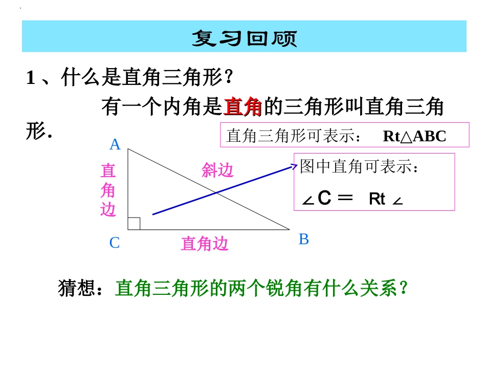 3511直角三角形的性质和判定_第2页