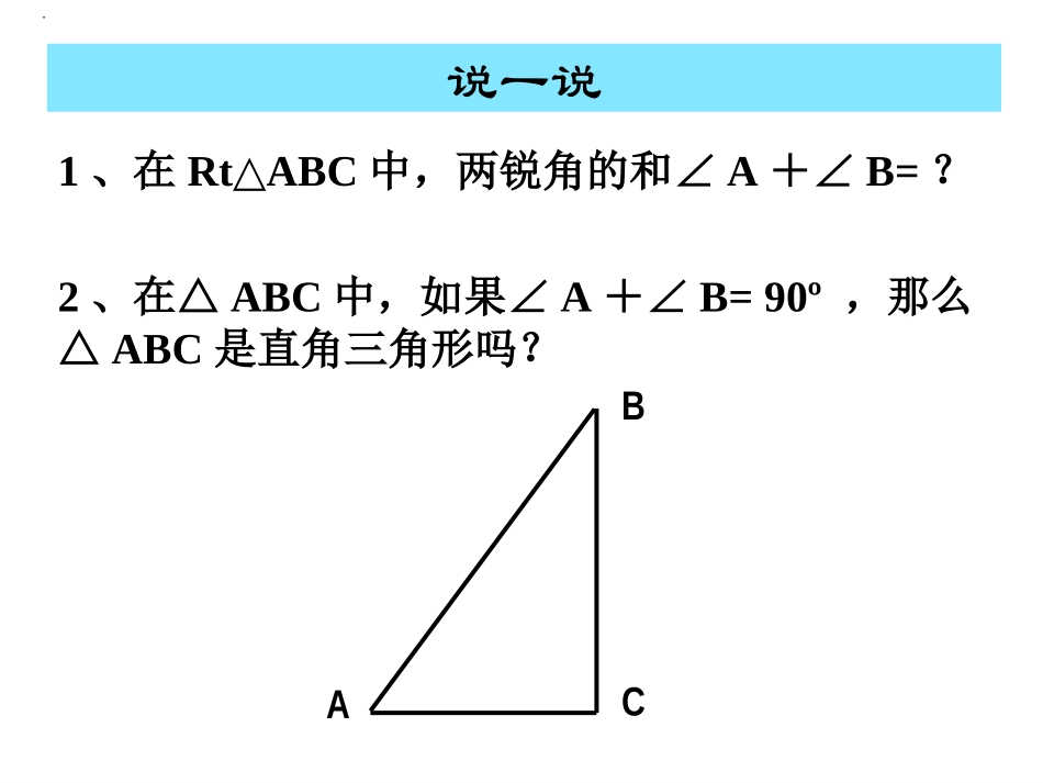 3511直角三角形的性质和判定_第3页