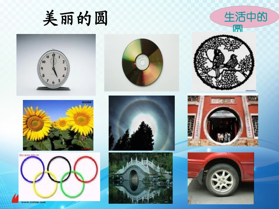 《圆的认识》同步课件_第2页