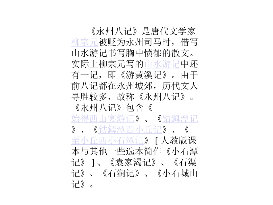 《小石潭记》课件（精品推荐）_第2页