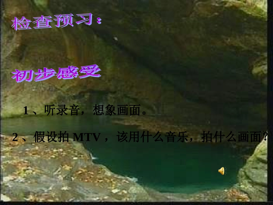 《小石潭记》课件（精品推荐）_第3页