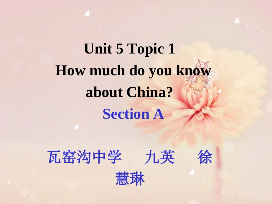 教用九下U5T1SA_第1页