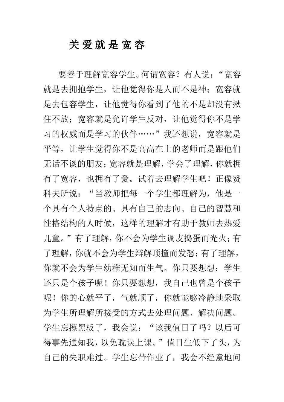 关爱就是宽容_第1页