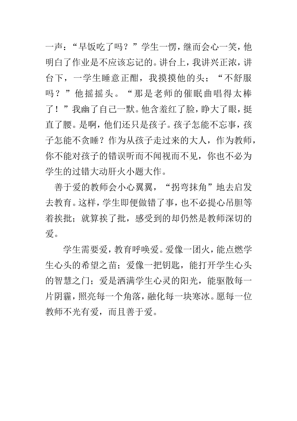 关爱就是宽容_第2页
