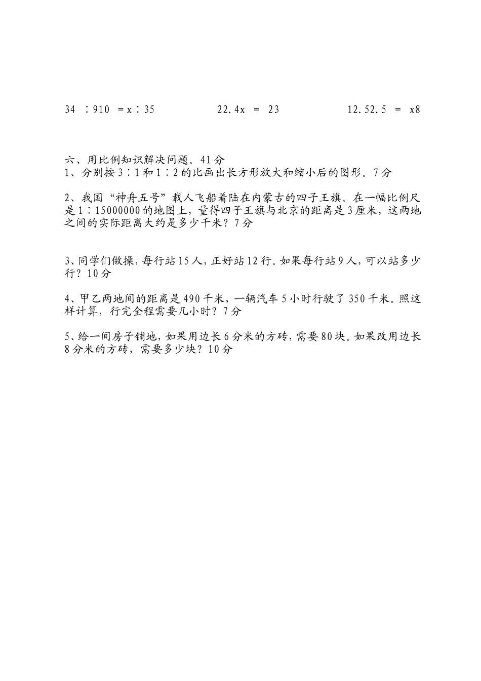 驿马吐小学六年级数学下学期第四单元检测题_第2页