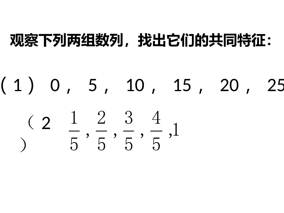 等差数列课件_第1页
