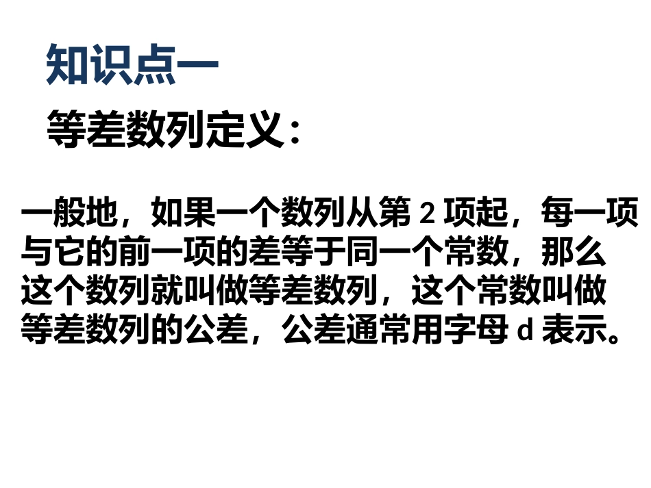 等差数列课件_第3页