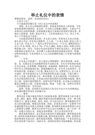 举止礼仪中的表情