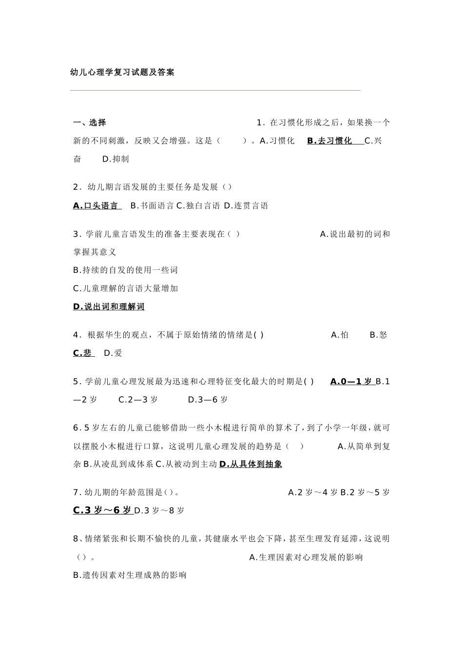 幼儿心理学复习试题及答案_第1页