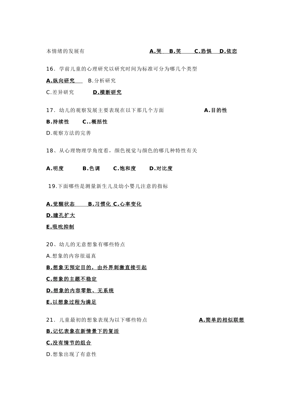 幼儿心理学复习试题及答案_第3页