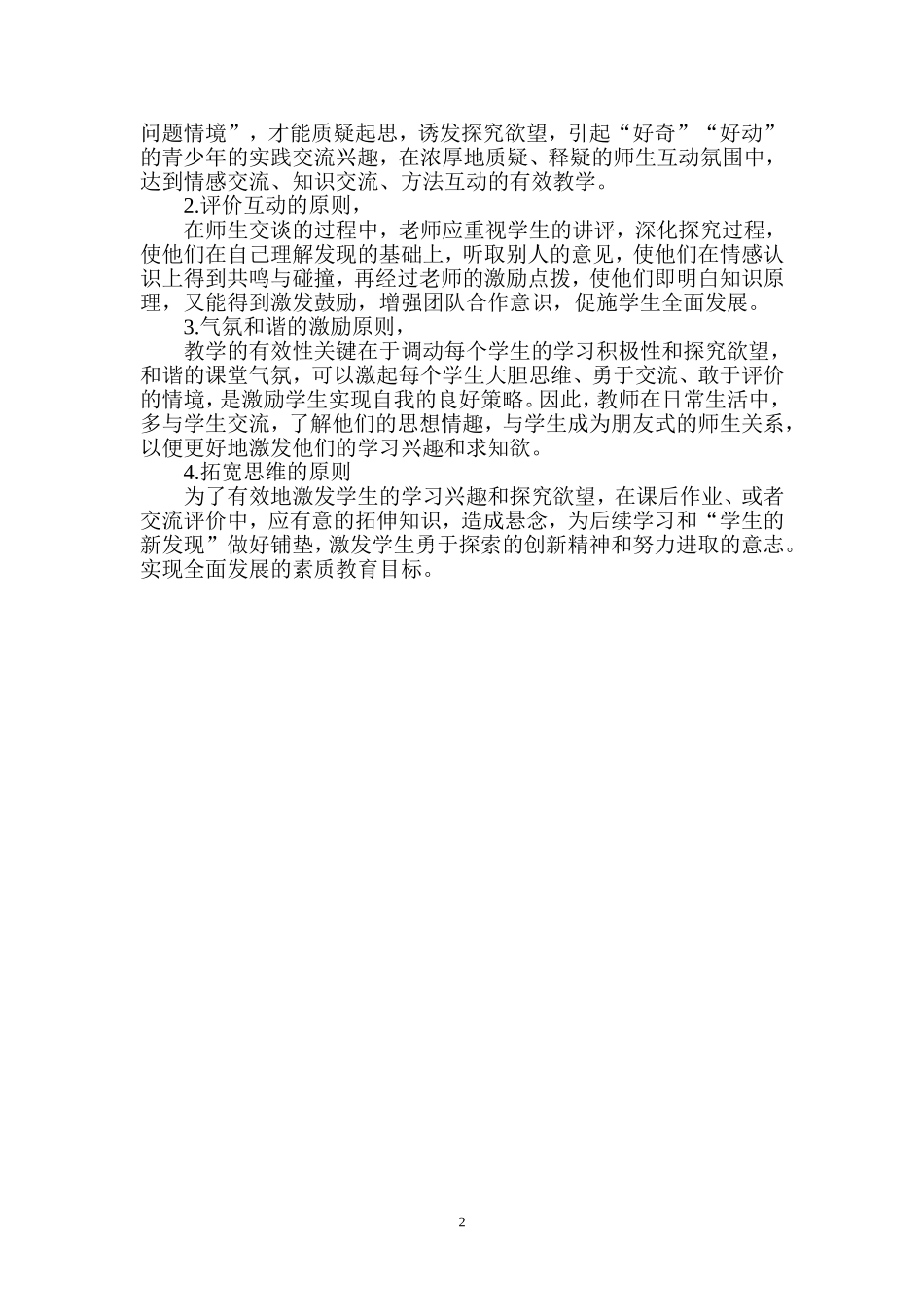 试探“教学的有效性”_第2页