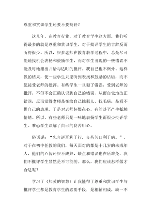 尊重和赏识学生还要不要批评