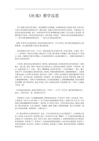 社戏教学反思