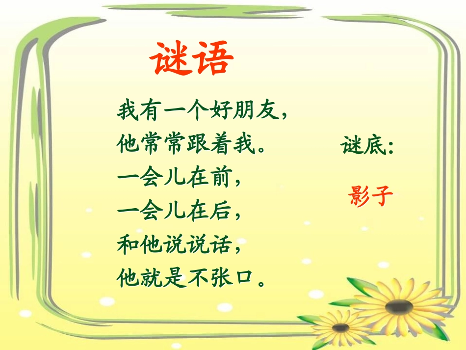 《影子》课件唐丽华_第2页