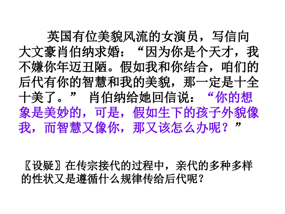 必修2：12孟德尔的豌豆杂交实验（二）2_第2页