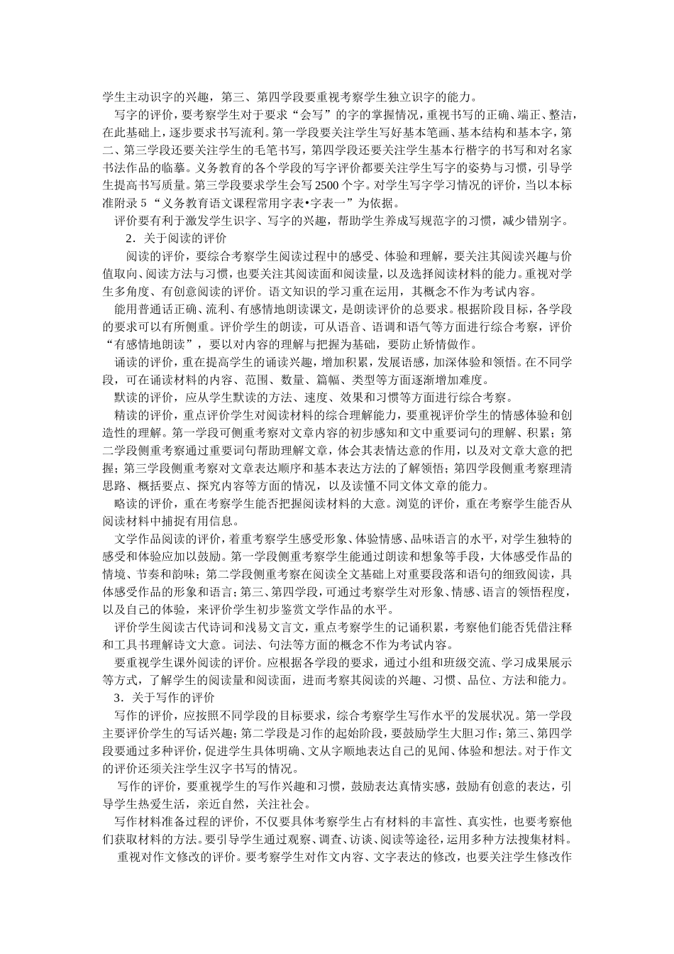 义务教育小学语文课程标准评价建议_第2页