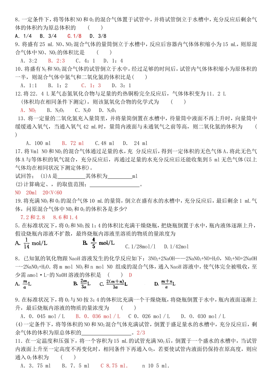 氮氧化物计算_第1页
