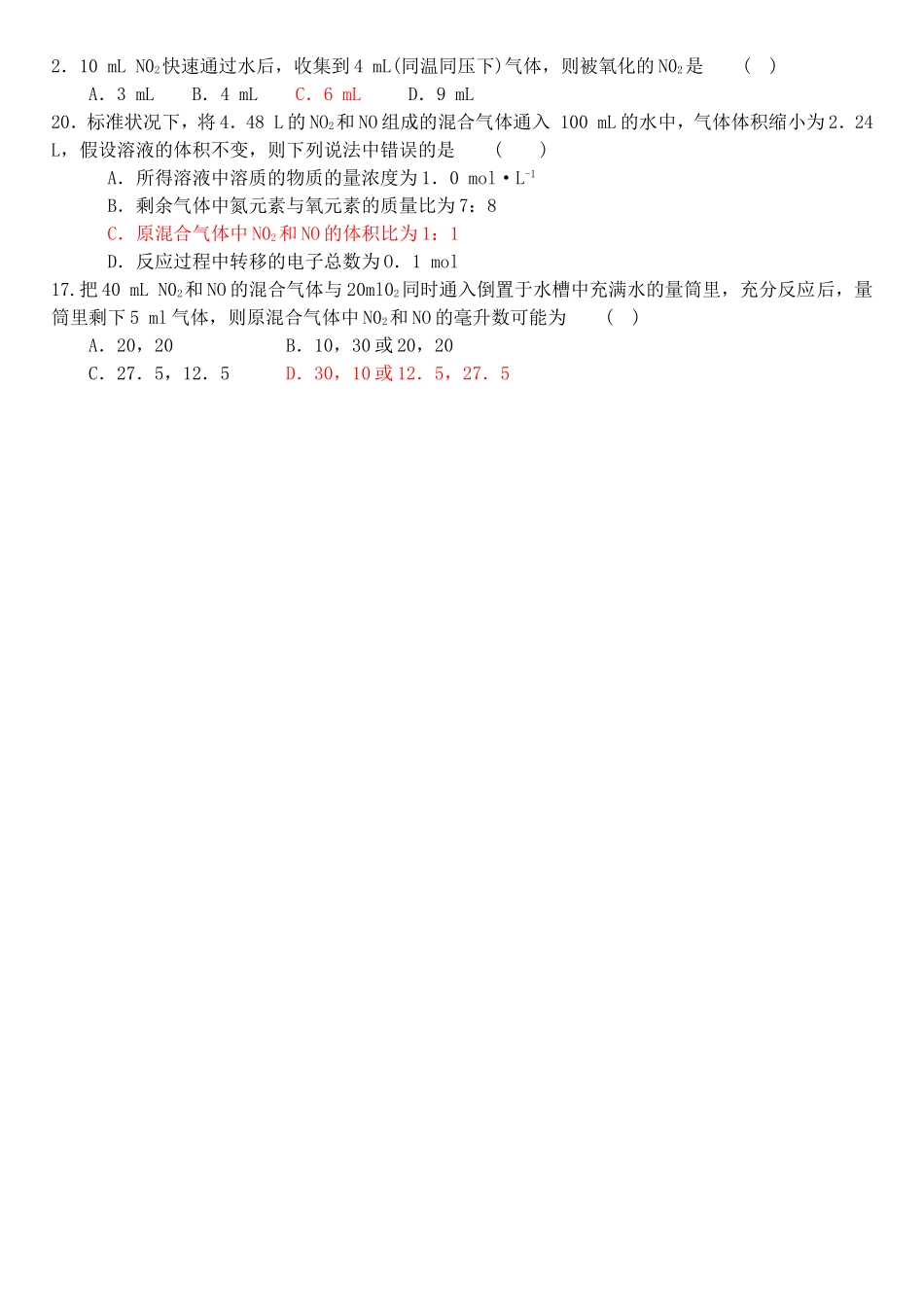 氮氧化物计算_第2页