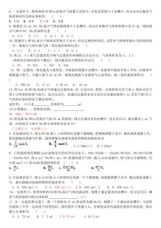 氮氧化物计算