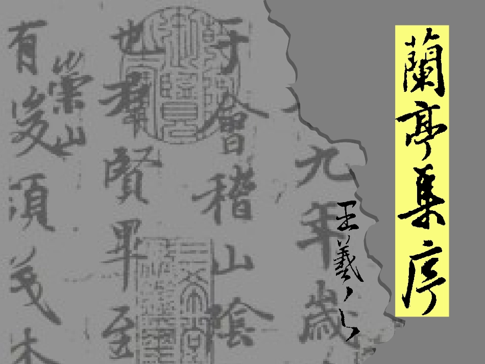 《兰亭集序》 (2)_第2页