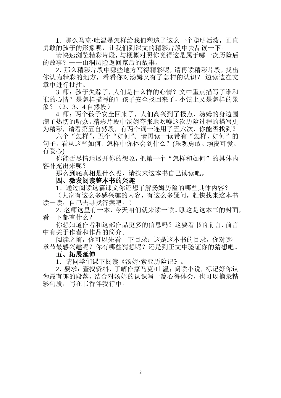 汤姆索亚历险记教学设计_第2页